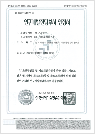 연구개발전담부서 인정서