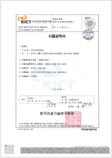 위험물보관함 시험성적서