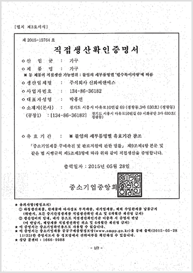 직접생산 확인증명서1