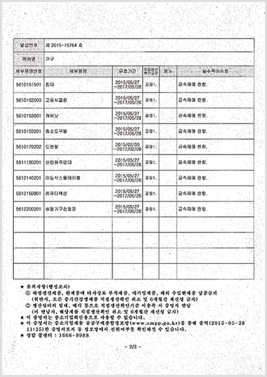 직접생산 확인증명서2
