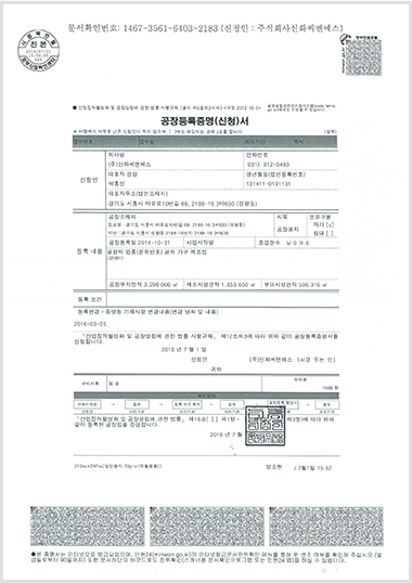 공장등록증명서