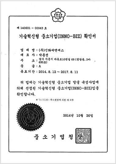 기술혁신 이노비즈 확인서