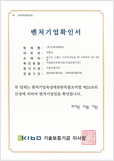 벤처기업확인서