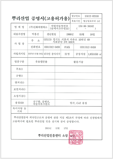뿌리산업 증명서