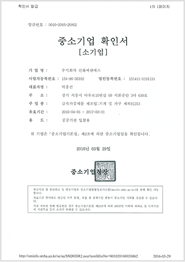 소기업 확인서